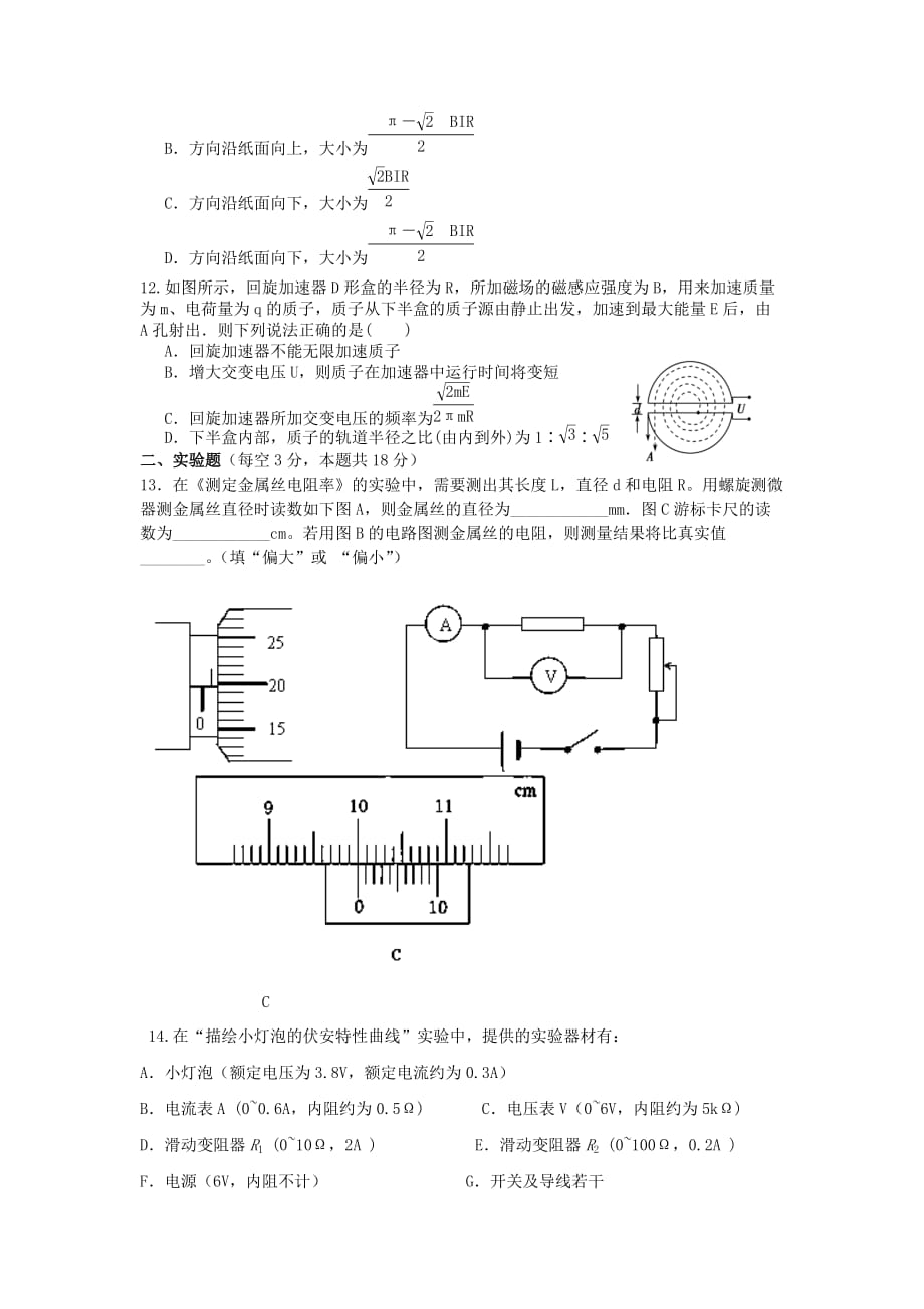 山东省济宁市鱼台一中高二物理上学期期中检测新人教版_第3页