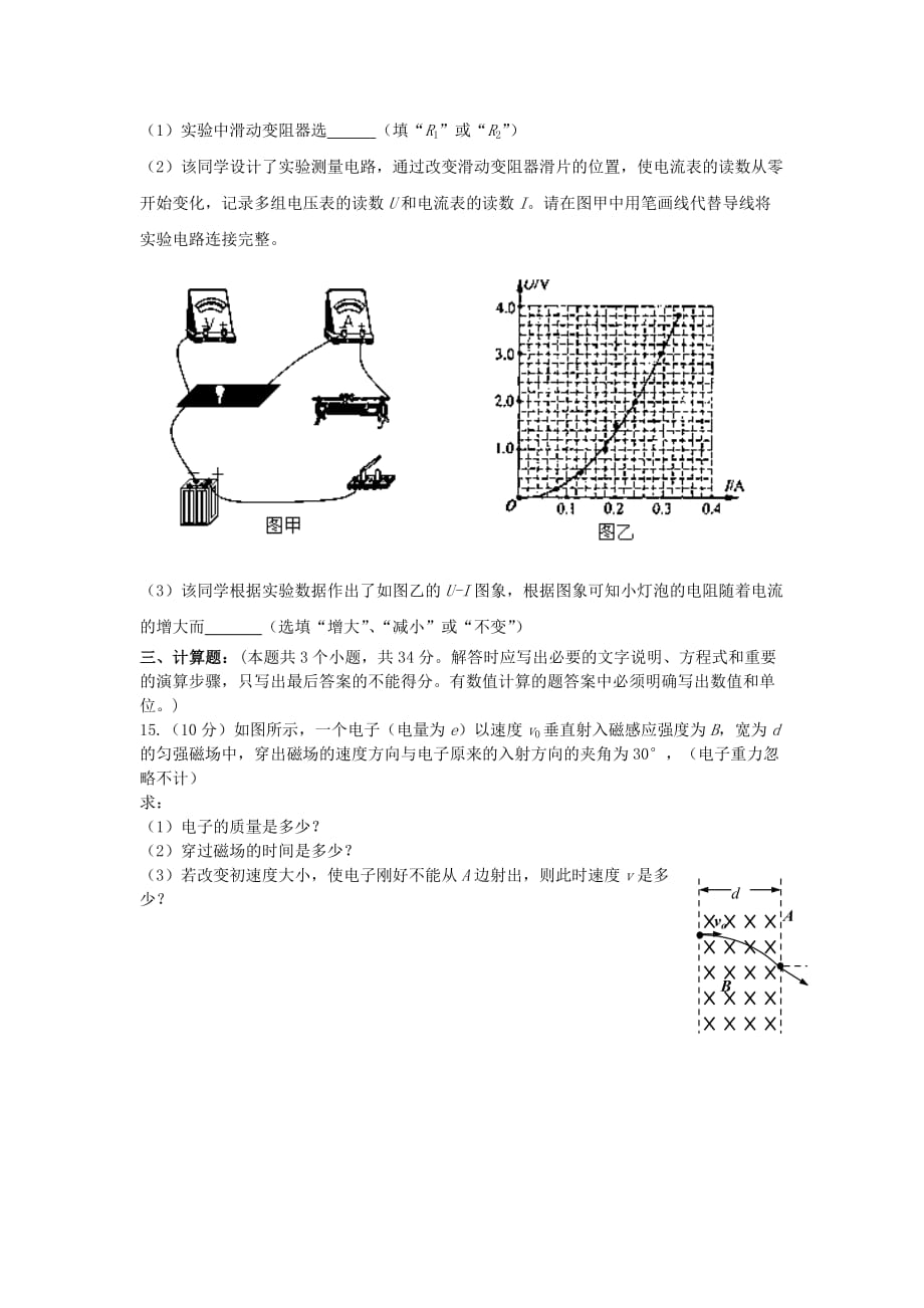 山东省济宁市鱼台一中高二物理上学期期中检测新人教版_第4页