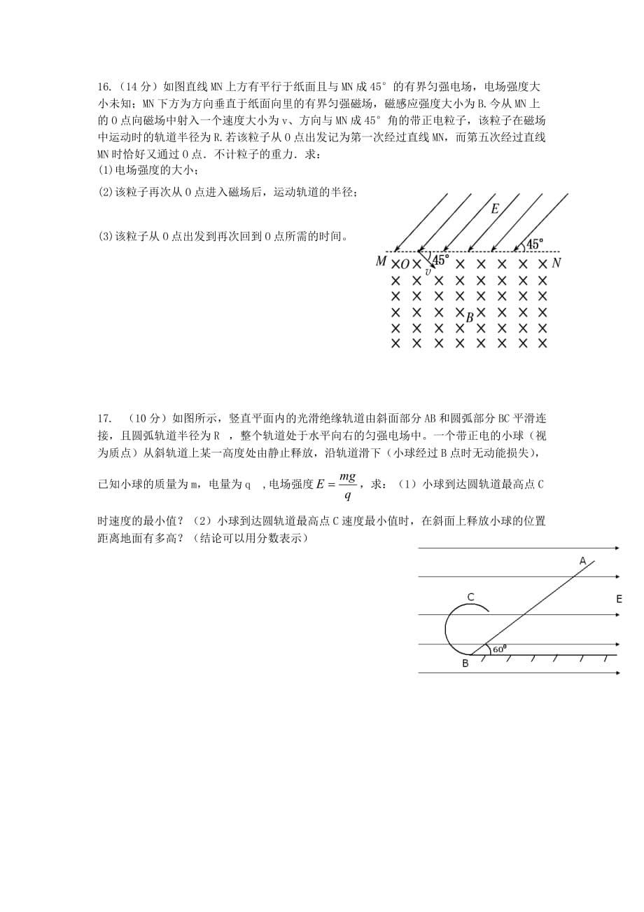 山东省济宁市鱼台一中高二物理上学期期中检测新人教版_第5页