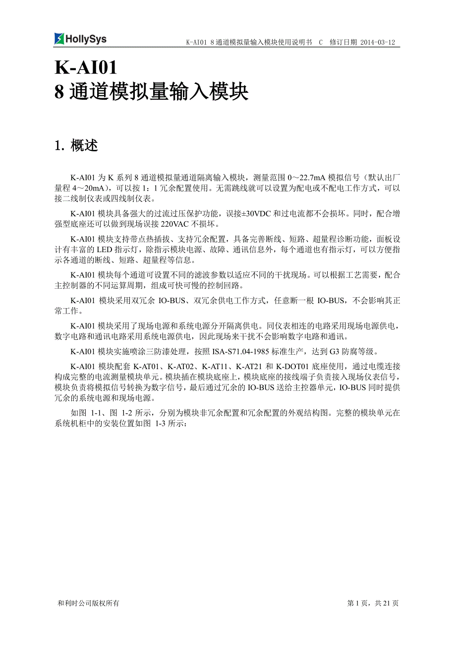 K-AI018通道模拟量输入模块使用说明书_第4页