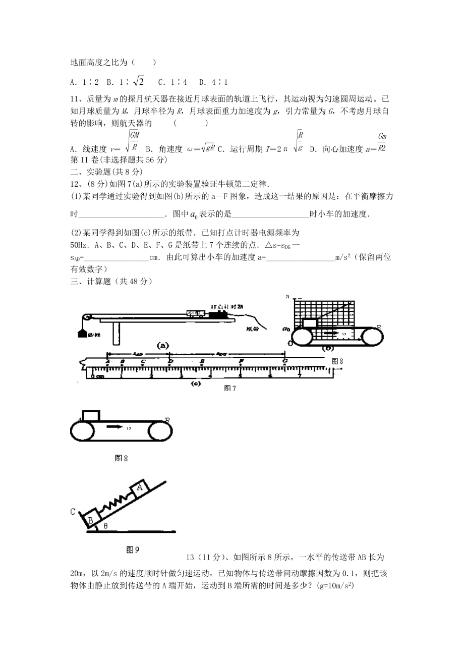 山东省菏泽市郓城一中高三物理上学期第二次月考试题新人教版_第3页