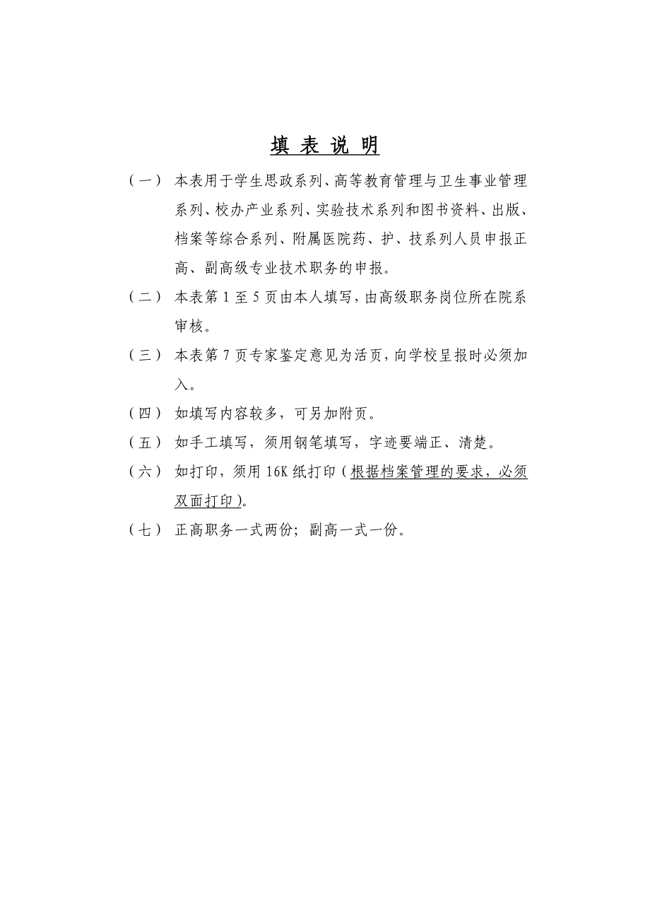 北京大学交织职务任职资格申报表_第2页
