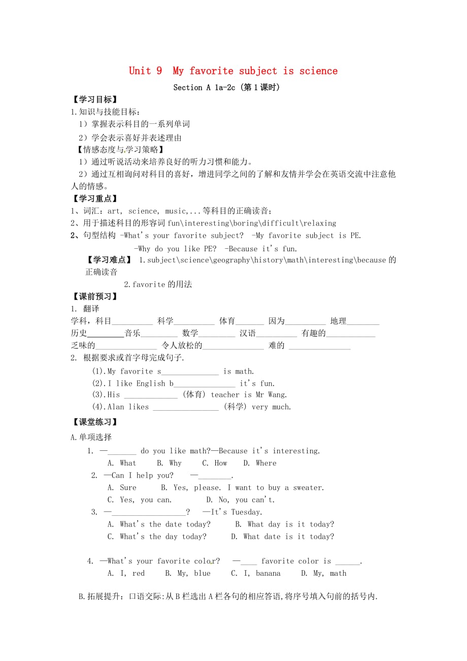 七年级英语上册 Unit 9 My favorite subject is science学案3（无答案）（新版）人教新目标版_第1页