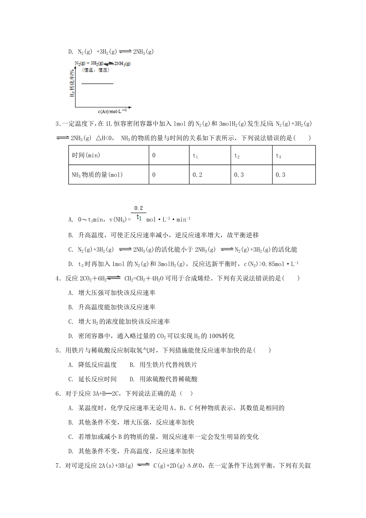 高中化学 第二章 化学反应的方向、限度与速率 第3节 化学反应的速率（第2课时）测试题3 鲁科版选修4（通用）_第2页