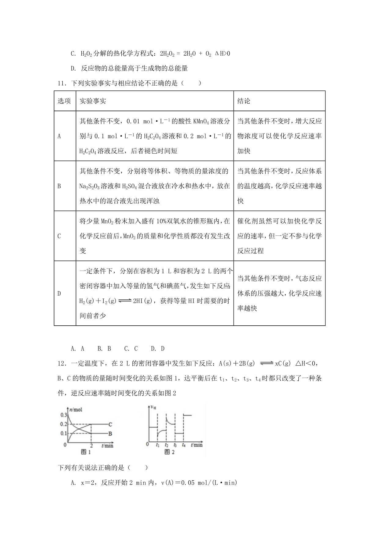 高中化学 第二章 化学反应的方向、限度与速率 第3节 化学反应的速率（第2课时）测试题3 鲁科版选修4（通用）_第4页