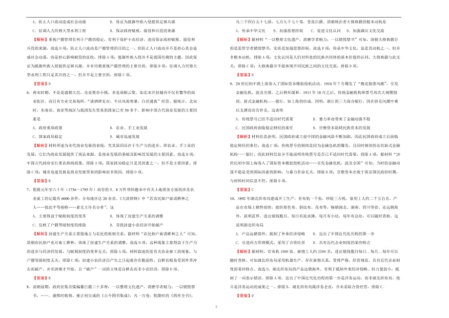 2020届高三1月名校模拟试题 历史（三）教师版_第2页