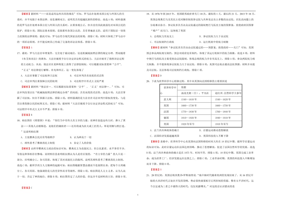 2020届高三1月名校模拟试题 历史（三）教师版_第4页