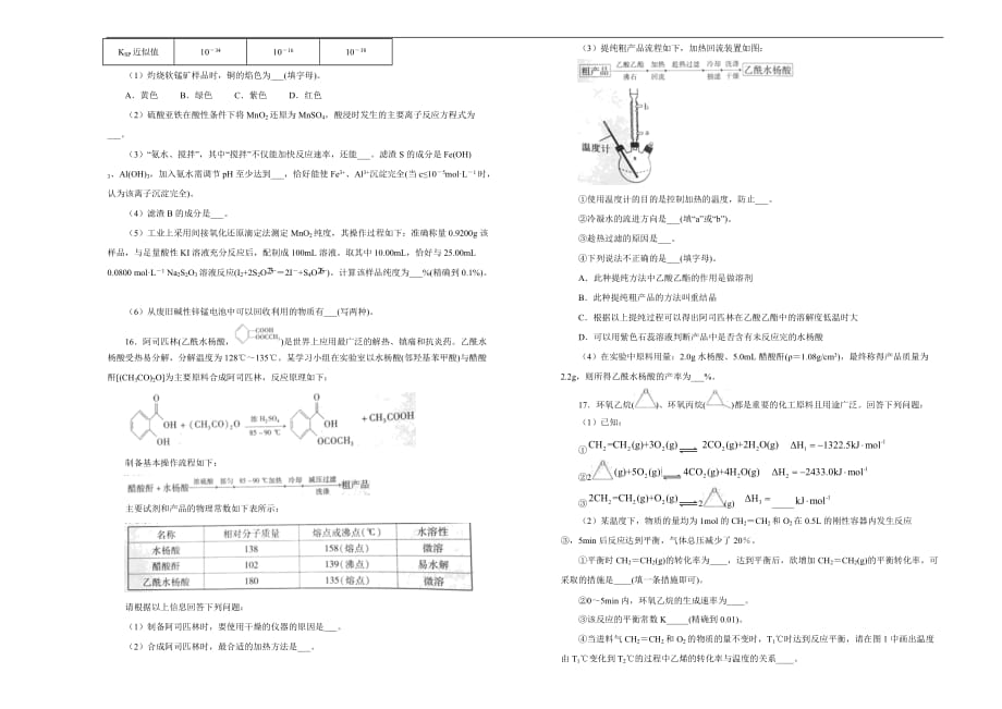 2020届高三1月名校模拟试题 化学（一）学生版_第3页