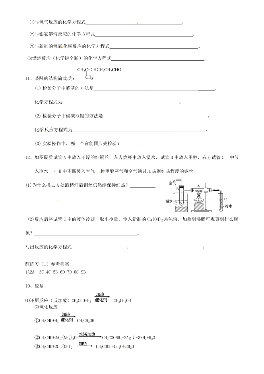 福建省高二化学 醛（1）练习（通用）_第2页