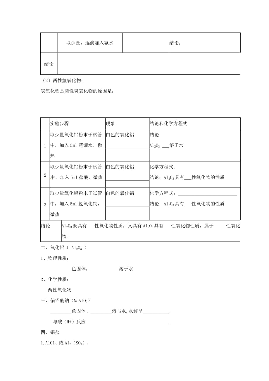 上海市崇明区高中化学 第三册 第八章 走进精彩纷呈的金属世界 8.2.2 铝和铝合金的崛起学案（无答案）沪科版（通用）_第2页