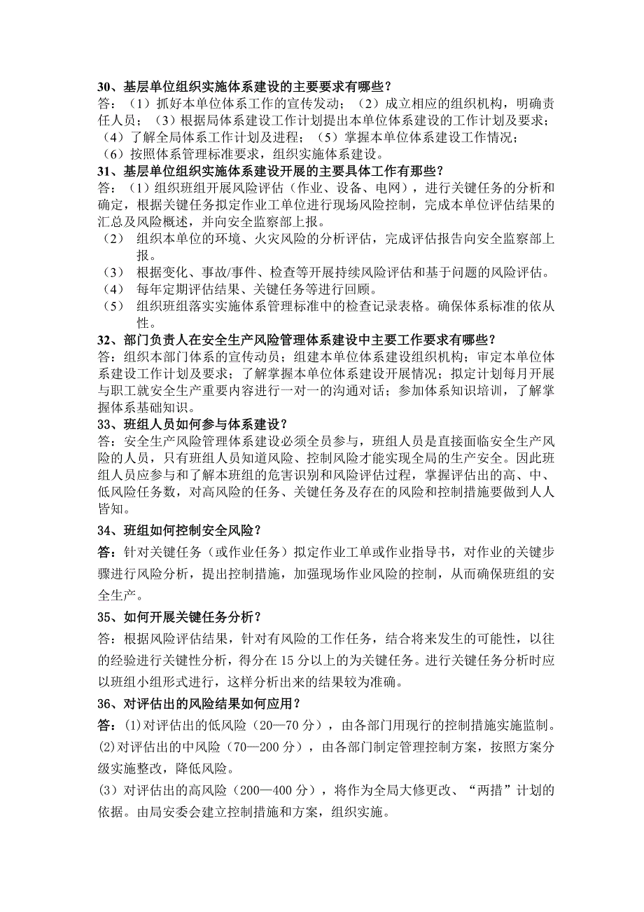 安全生产风险管理体系实施百题解答_第4页