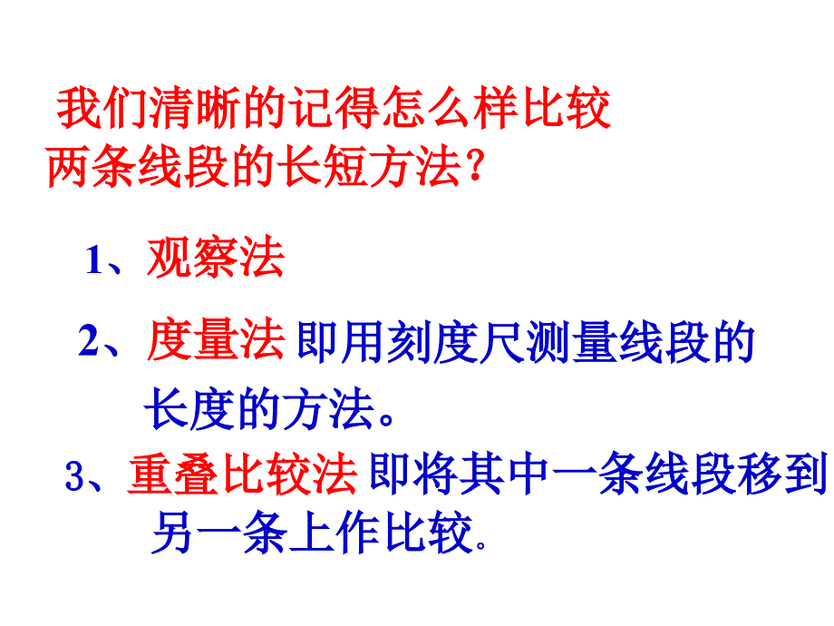 人教版数学七年级上册4.3.2《角的比较和运算》ppt课件_第4页