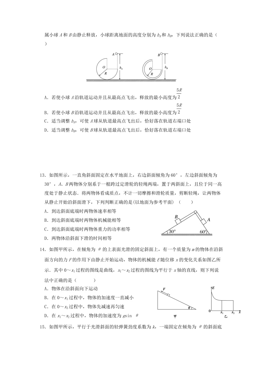 山东省高三物理上学期期中试题word版_第4页