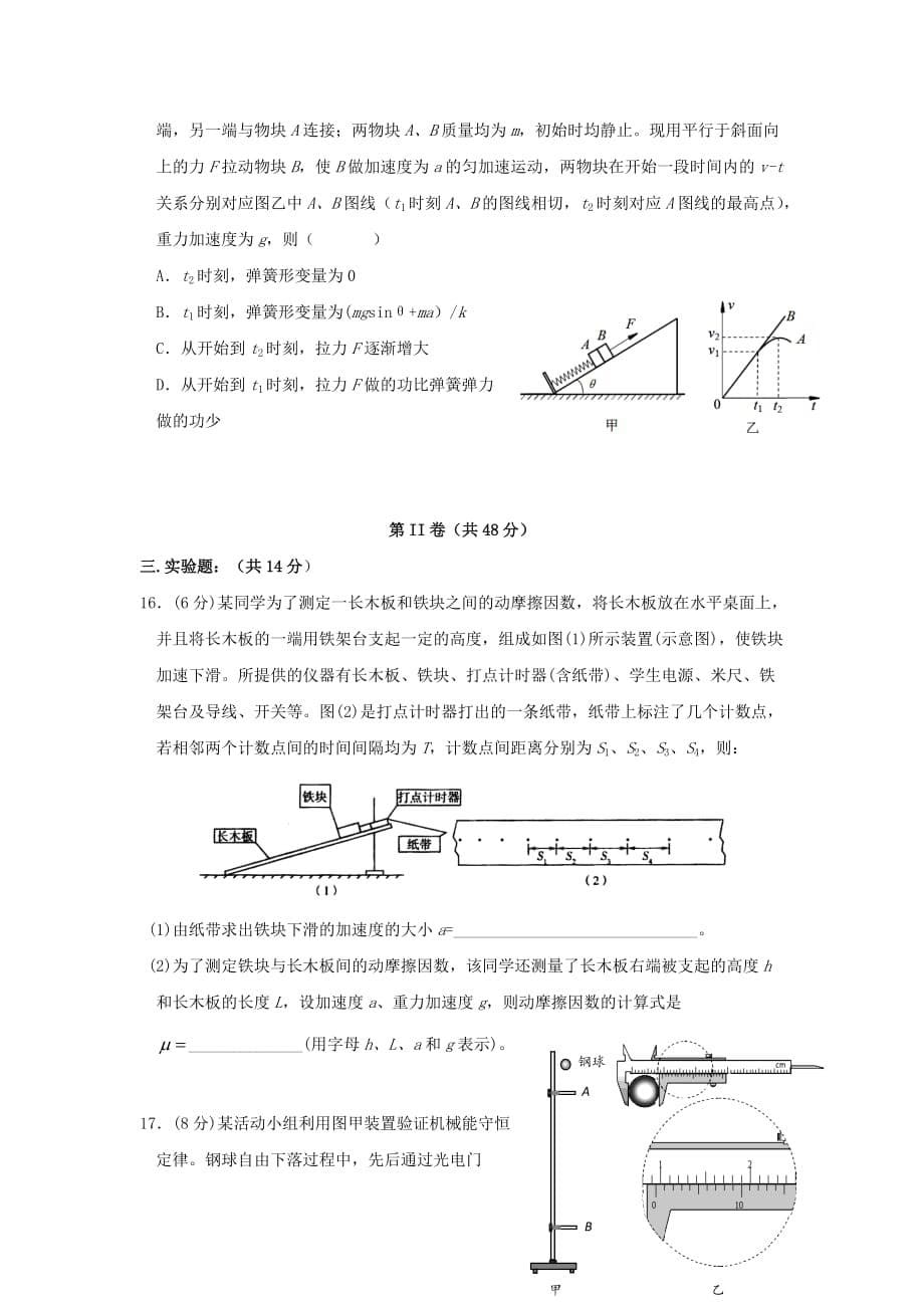 山东省高三物理上学期期中试题word版_第5页