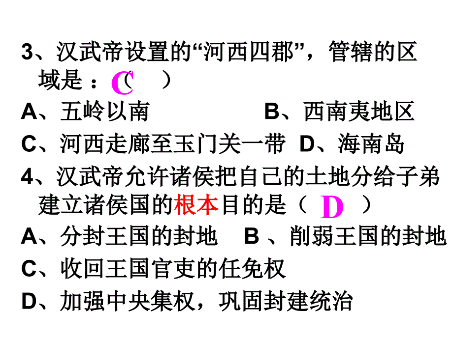 川教版七上《张骞通西域》ppt课件_第3页