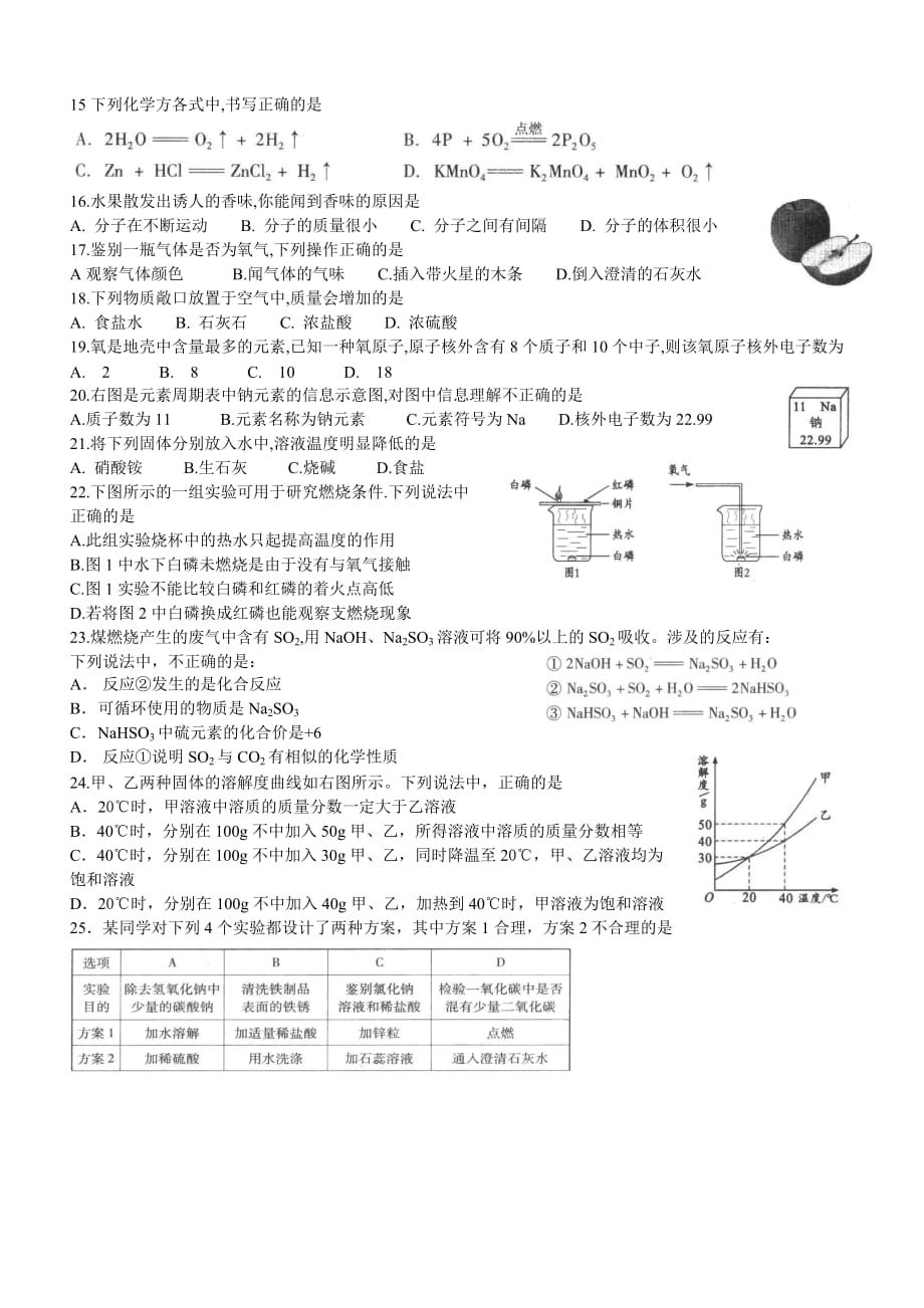 2009年北京市中考化学试题及答案_第2页