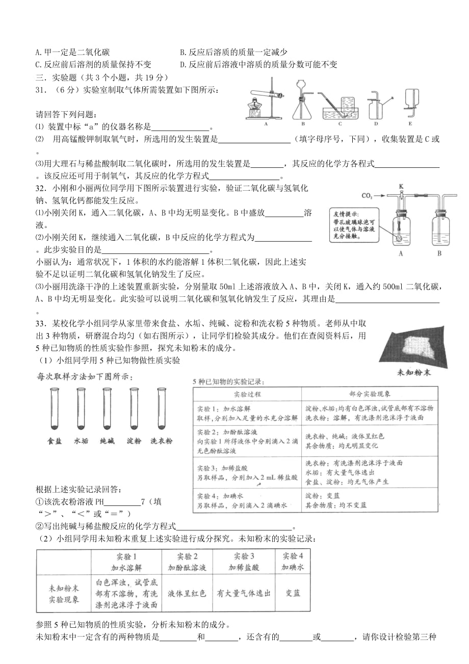 2009年北京市中考化学试题及答案_第4页