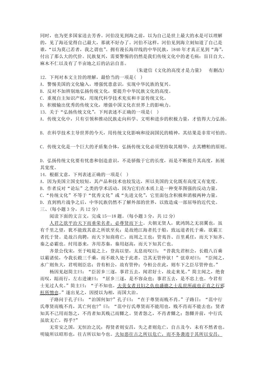 山东省高三语文上学期第三次模拟考试试题_第4页