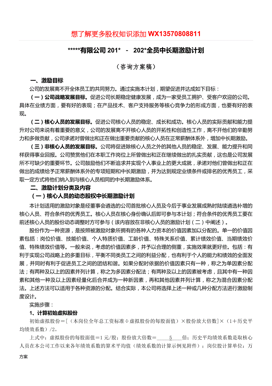 某公司动态股权激励解决方案.doc_第1页