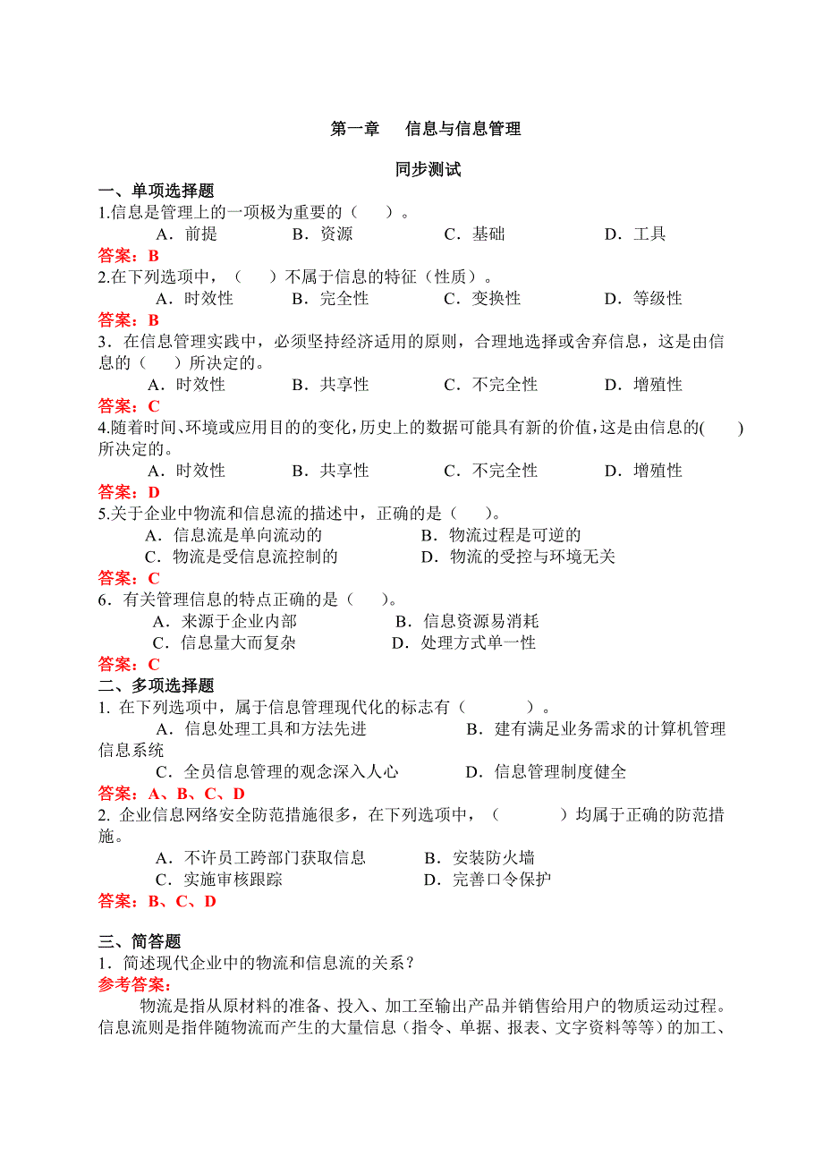 MIS管理信息系统(第四版)同步测试答案_第2页