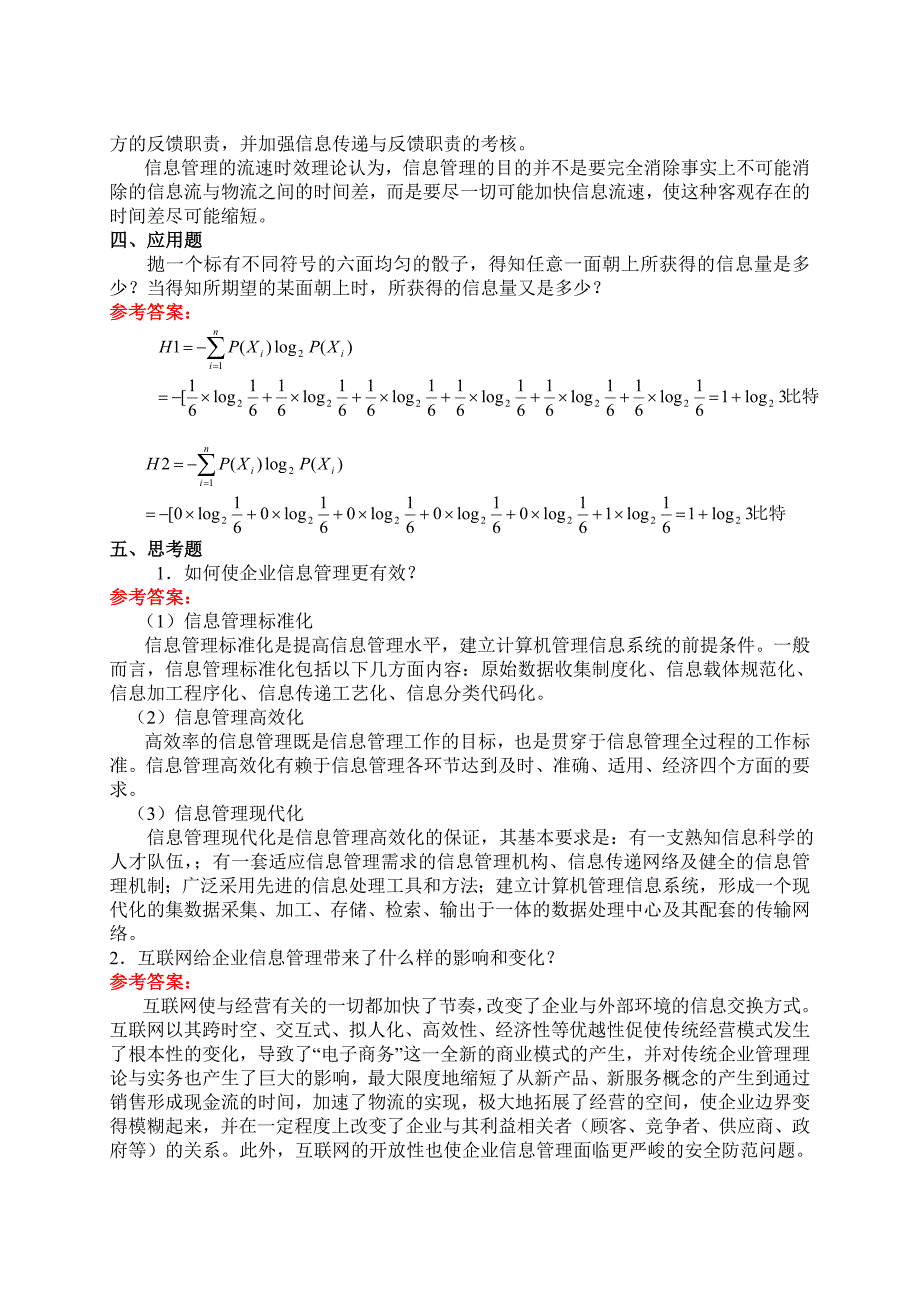 MIS管理信息系统(第四版)同步测试答案_第4页