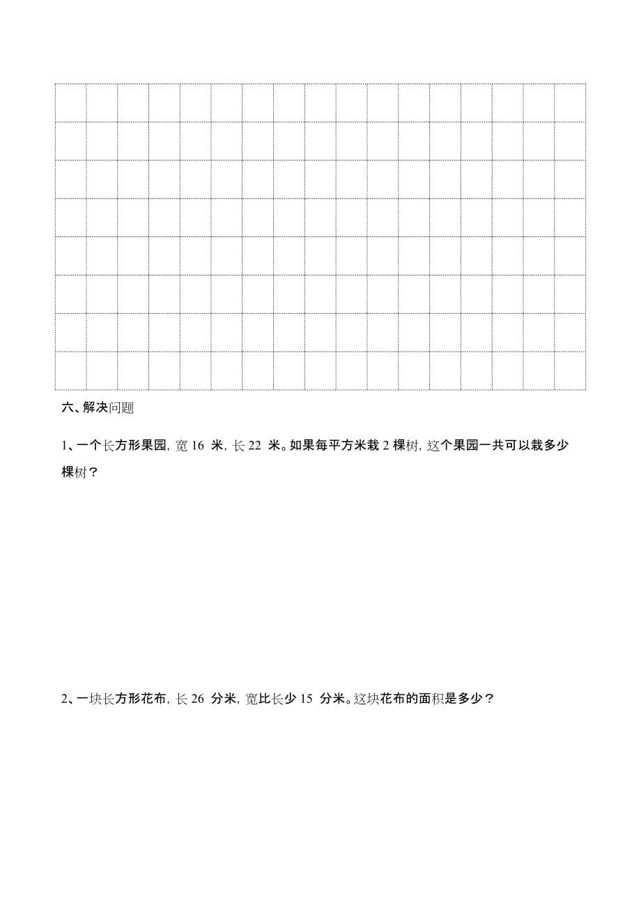 《长方形和正方形面积计算 》测试题_第4页