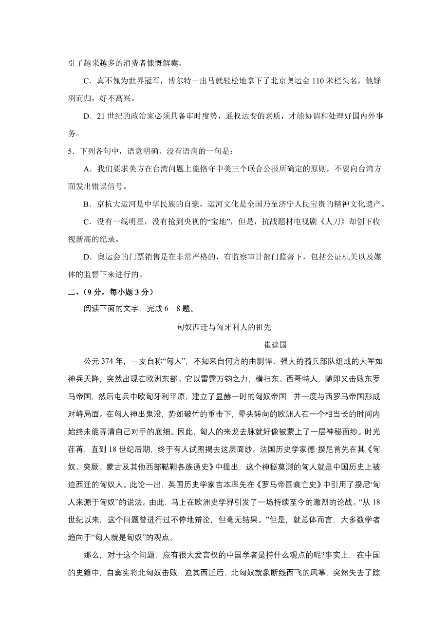 山东省济宁市年高三教学质量检测语文试题_第2页