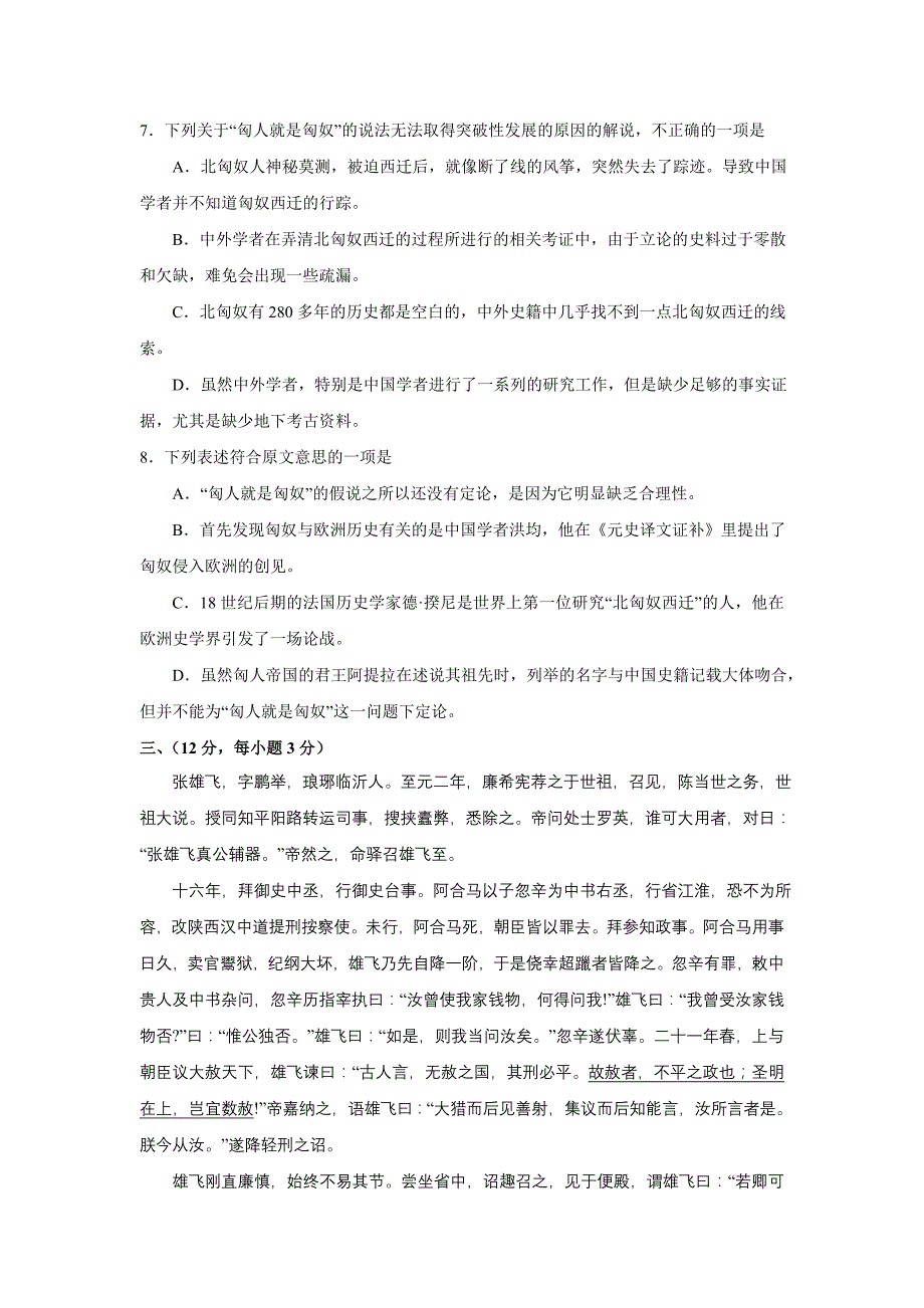 山东省济宁市年高三教学质量检测语文试题_第4页