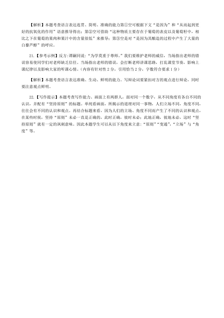 金太阳4月份试题答案.docx_第4页