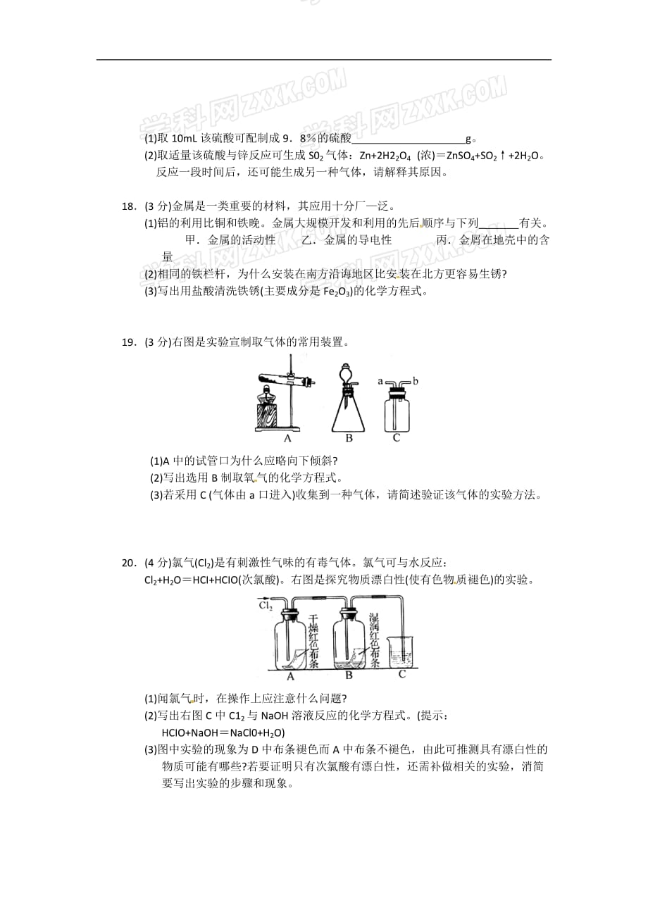 2011年河南省中考化学试卷及答案_第3页