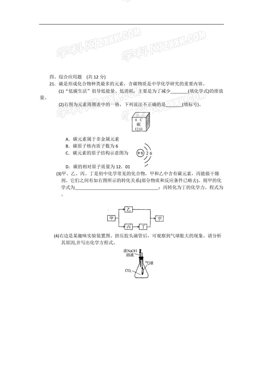 2011年河南省中考化学试卷及答案_第4页