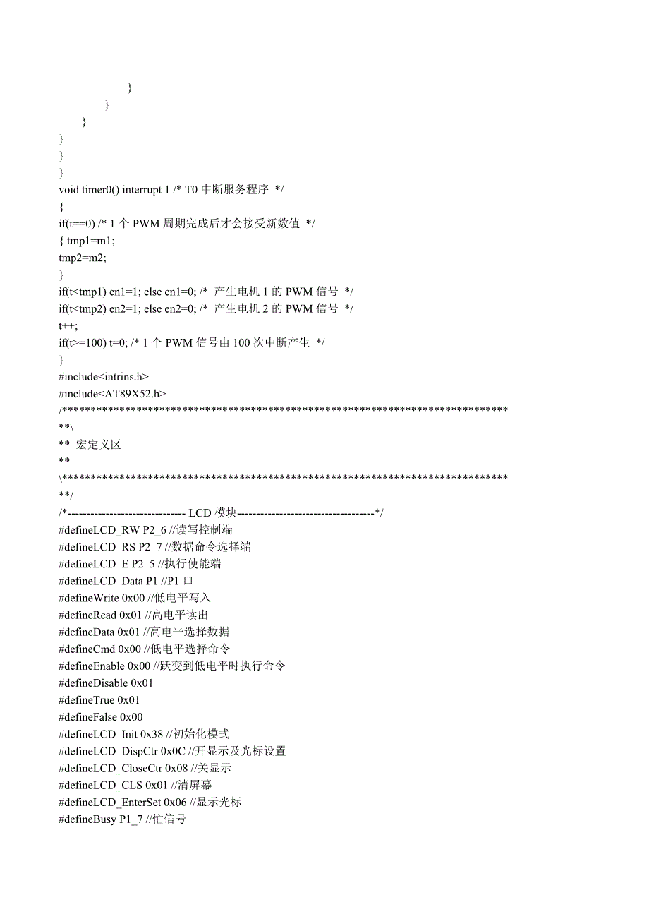 PWM调速+循迹__智能小车程序_第4页