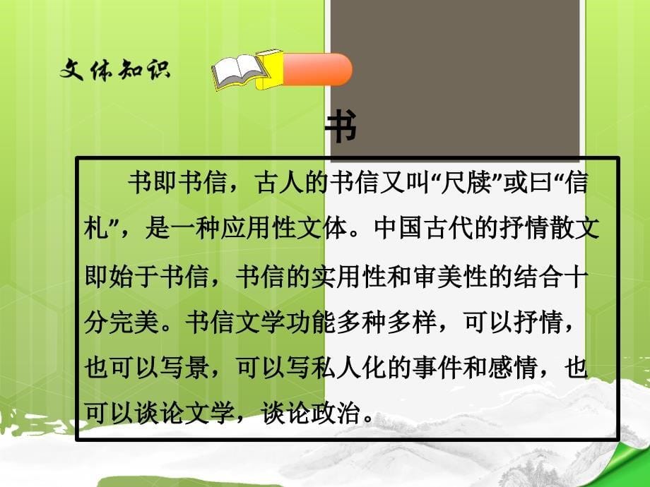 《诫子书》省级示范课演示教学_第5页