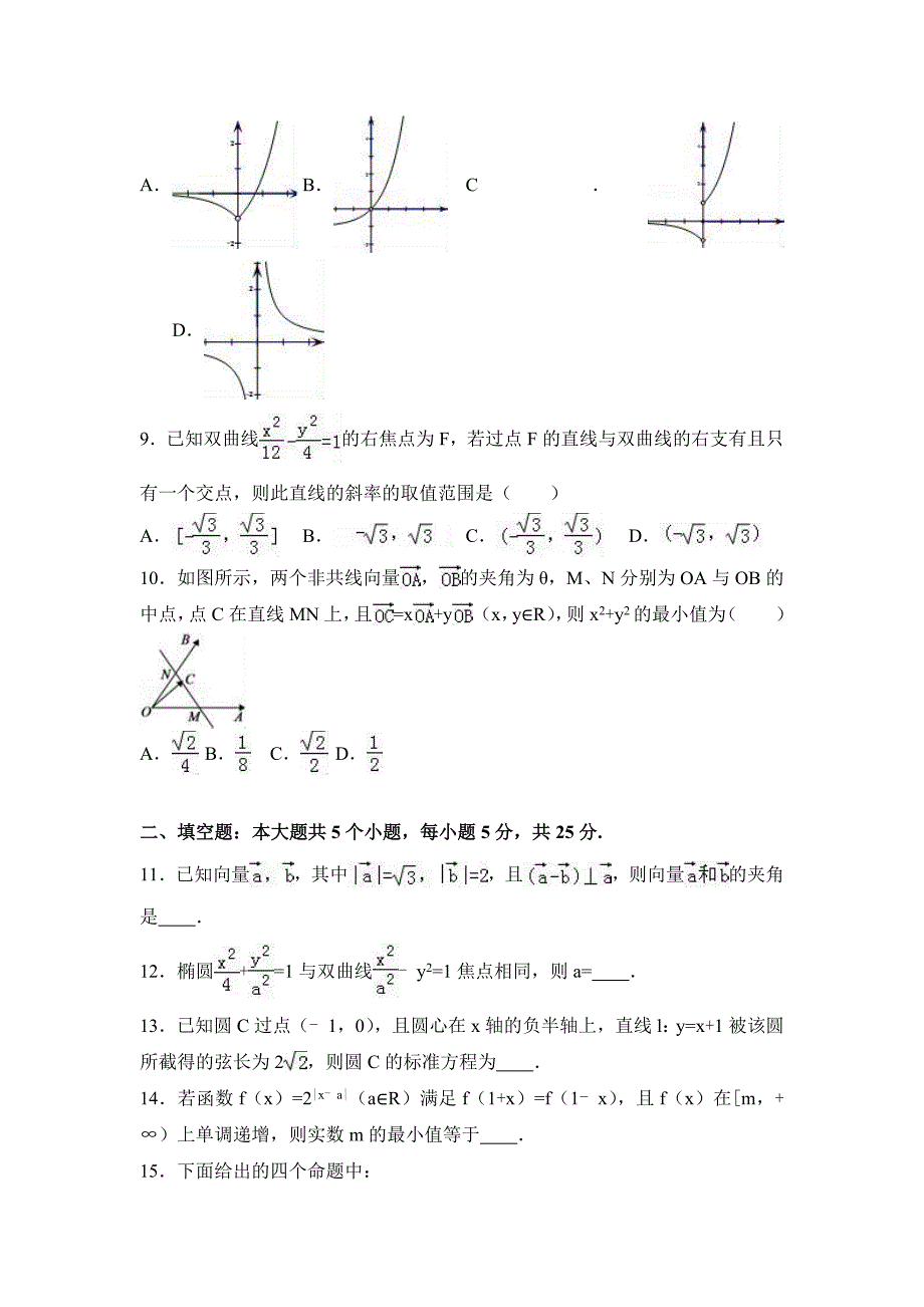 高考数学三模试卷（文科） Word版含解析_第2页