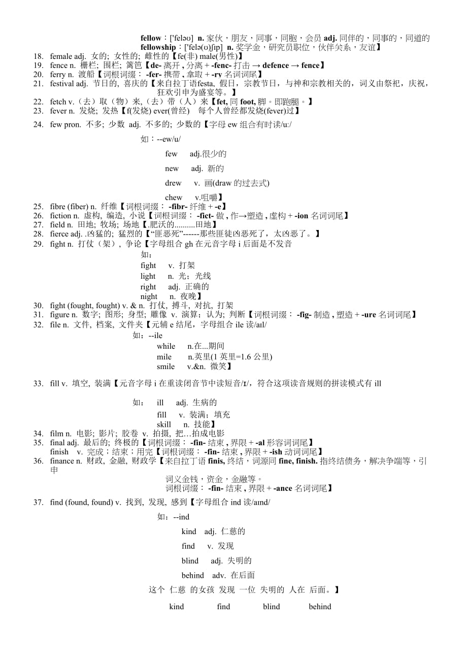 高考英语3500单词第二十讲(单词速记与拓展）.doc_第2页