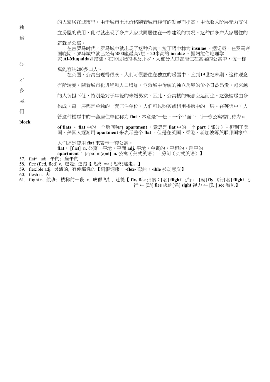 高考英语3500单词第二十讲(单词速记与拓展）.doc_第4页