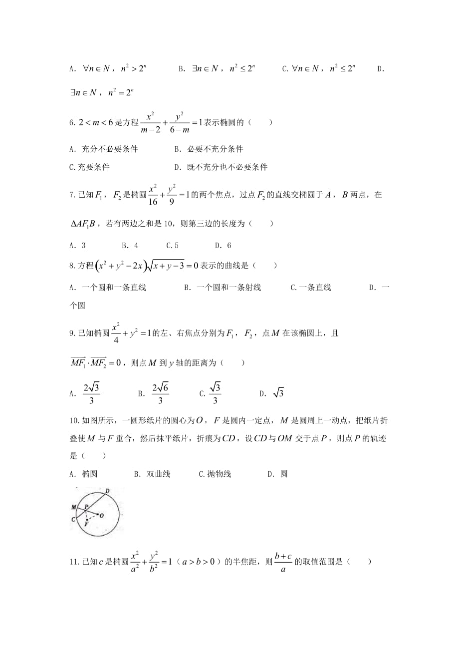 山东省菏泽市高二上学期第三次月考（12月）数学（理）试题 Word版含答案_第2页