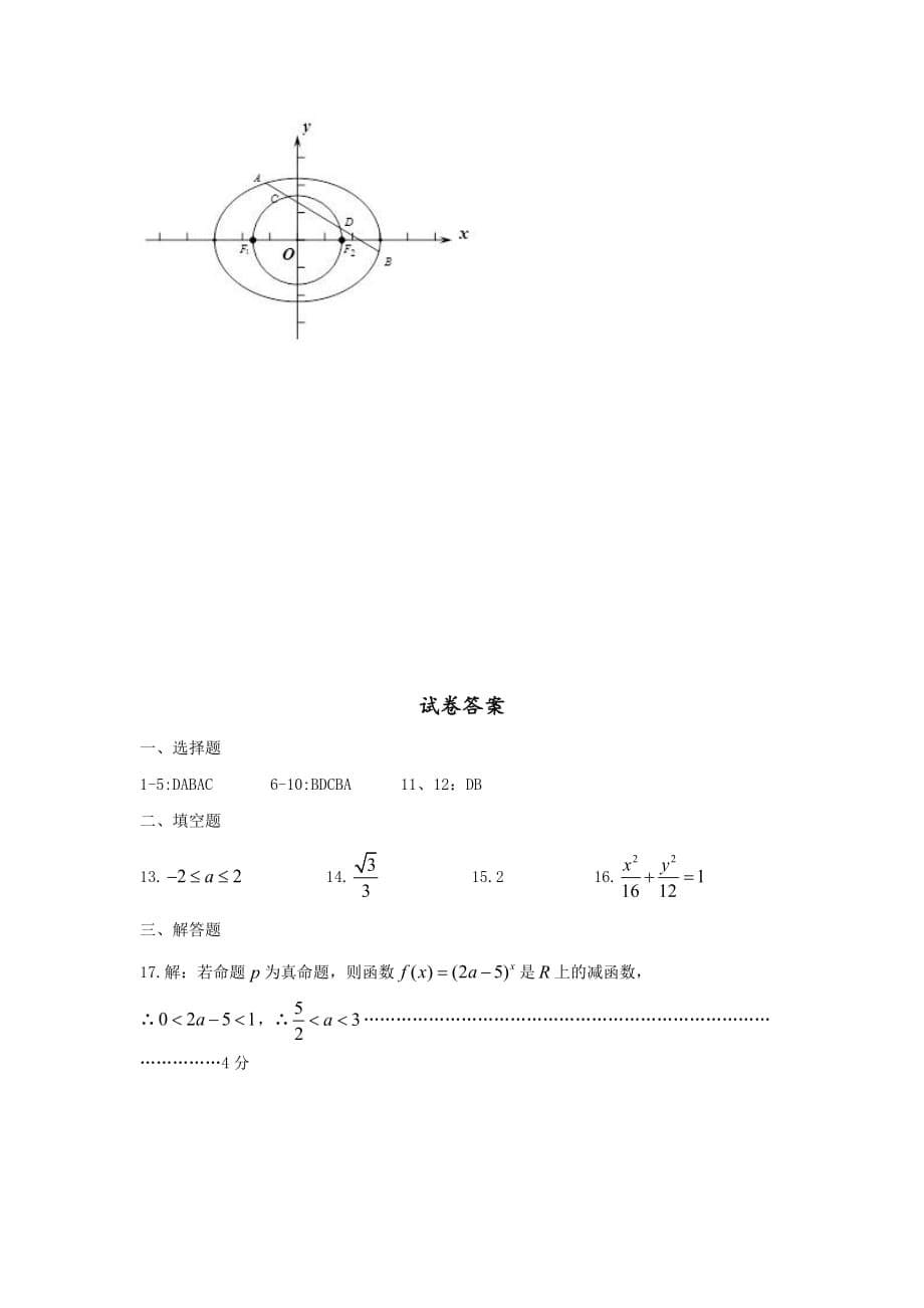 山东省菏泽市高二上学期第三次月考（12月）数学（理）试题 Word版含答案_第5页