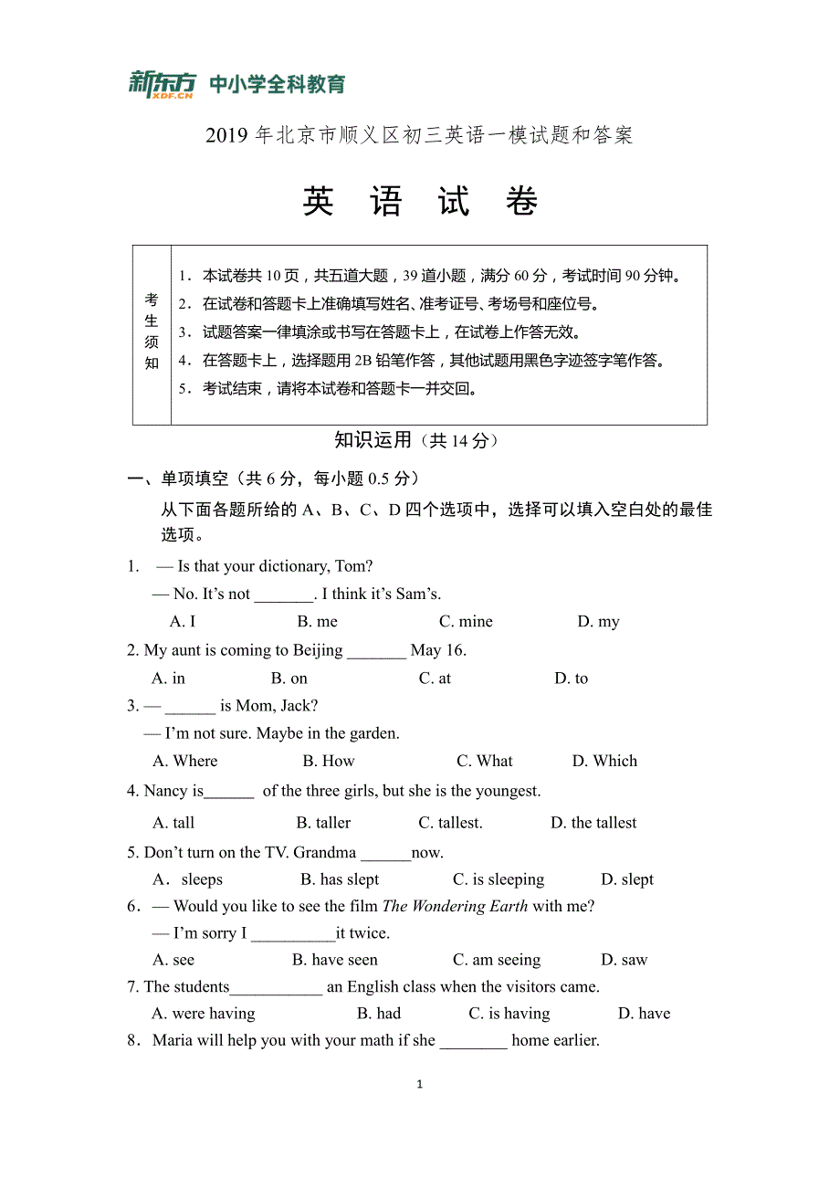 2019年北京市顺义初三一模英语考试试卷+答案.pdf_第1页