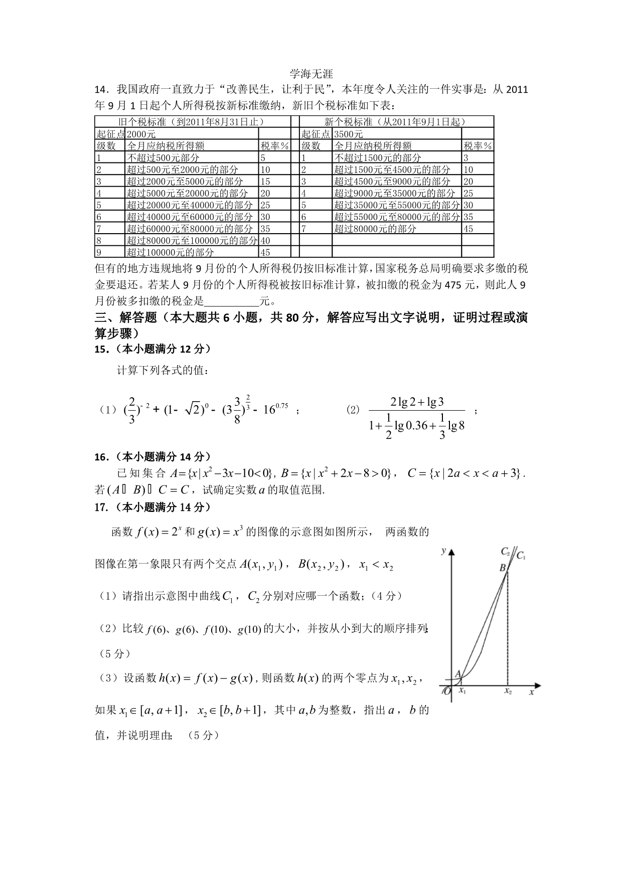 高一数学必修1综合测试题（5）（2020年整理）.doc_第3页