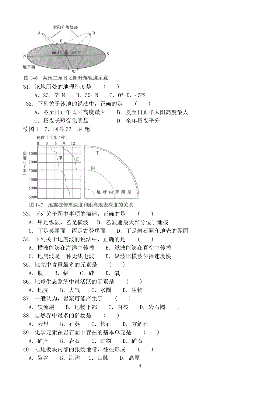 河北省2011年12月份结业水平测试学业水平测试(必修1)_第4页