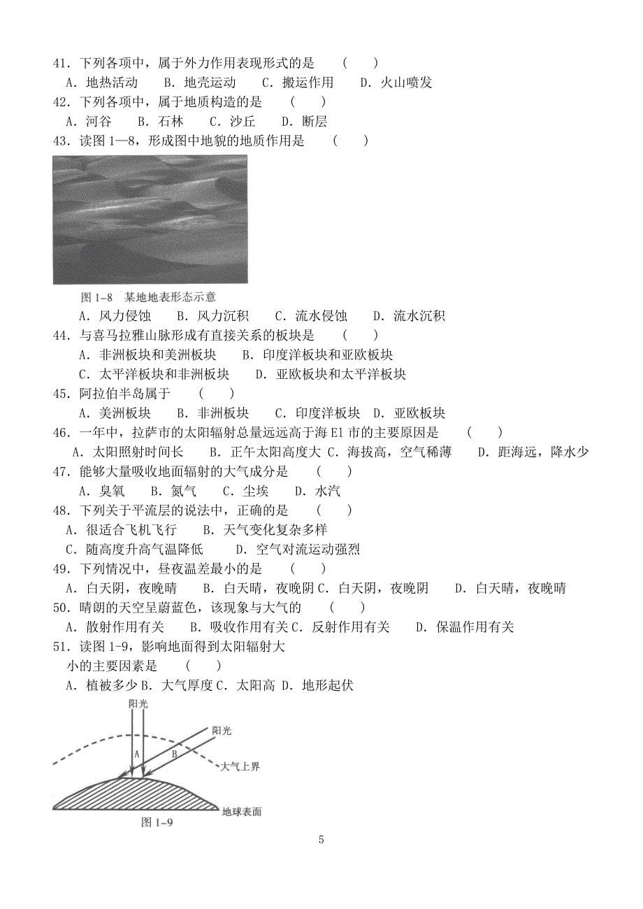 河北省2011年12月份结业水平测试学业水平测试(必修1)_第5页