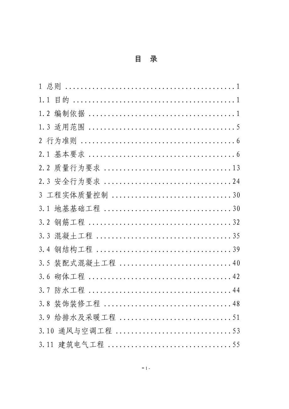 河北省工程质量安全手册资料_第2页