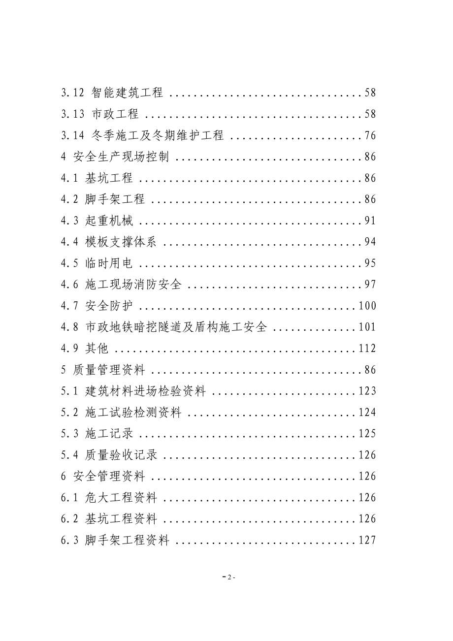 河北省工程质量安全手册资料_第3页