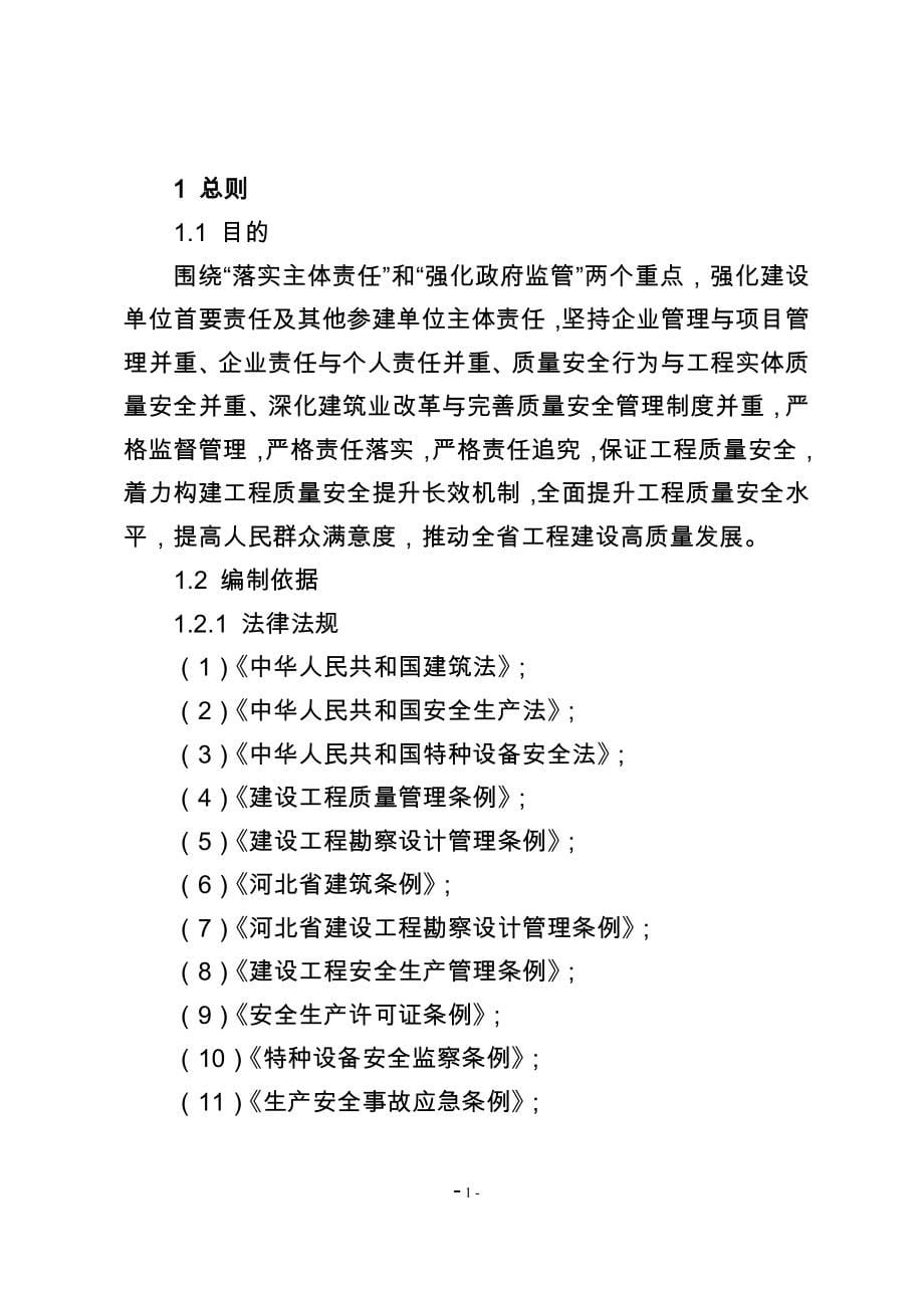 河北省工程质量安全手册资料_第5页