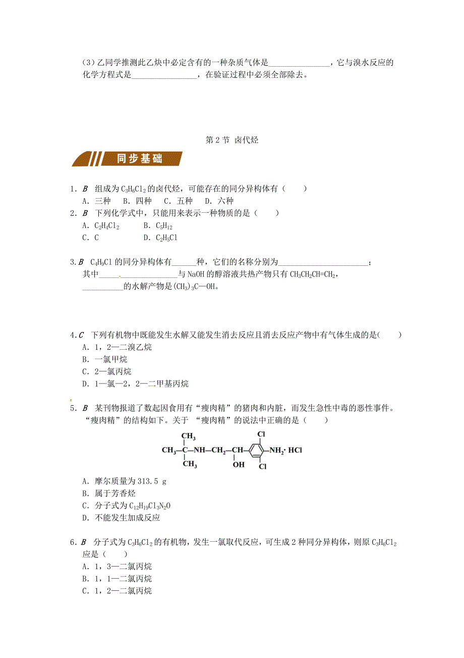 江苏省大丰市化学 专题4 烃的衍生物学案 苏教版选修5（通用）_第2页