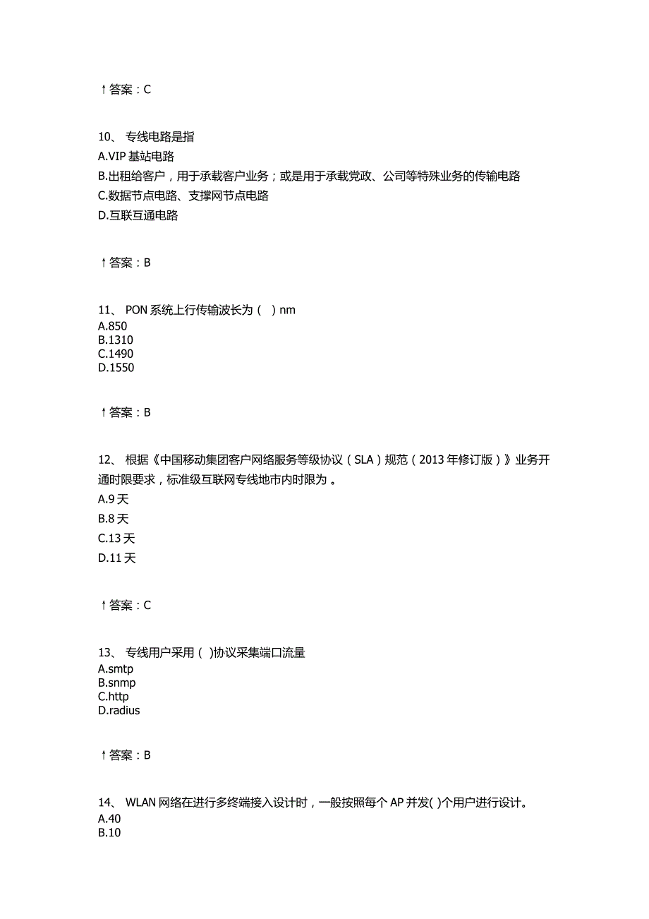 2020年移动集客L1试题库_第3页