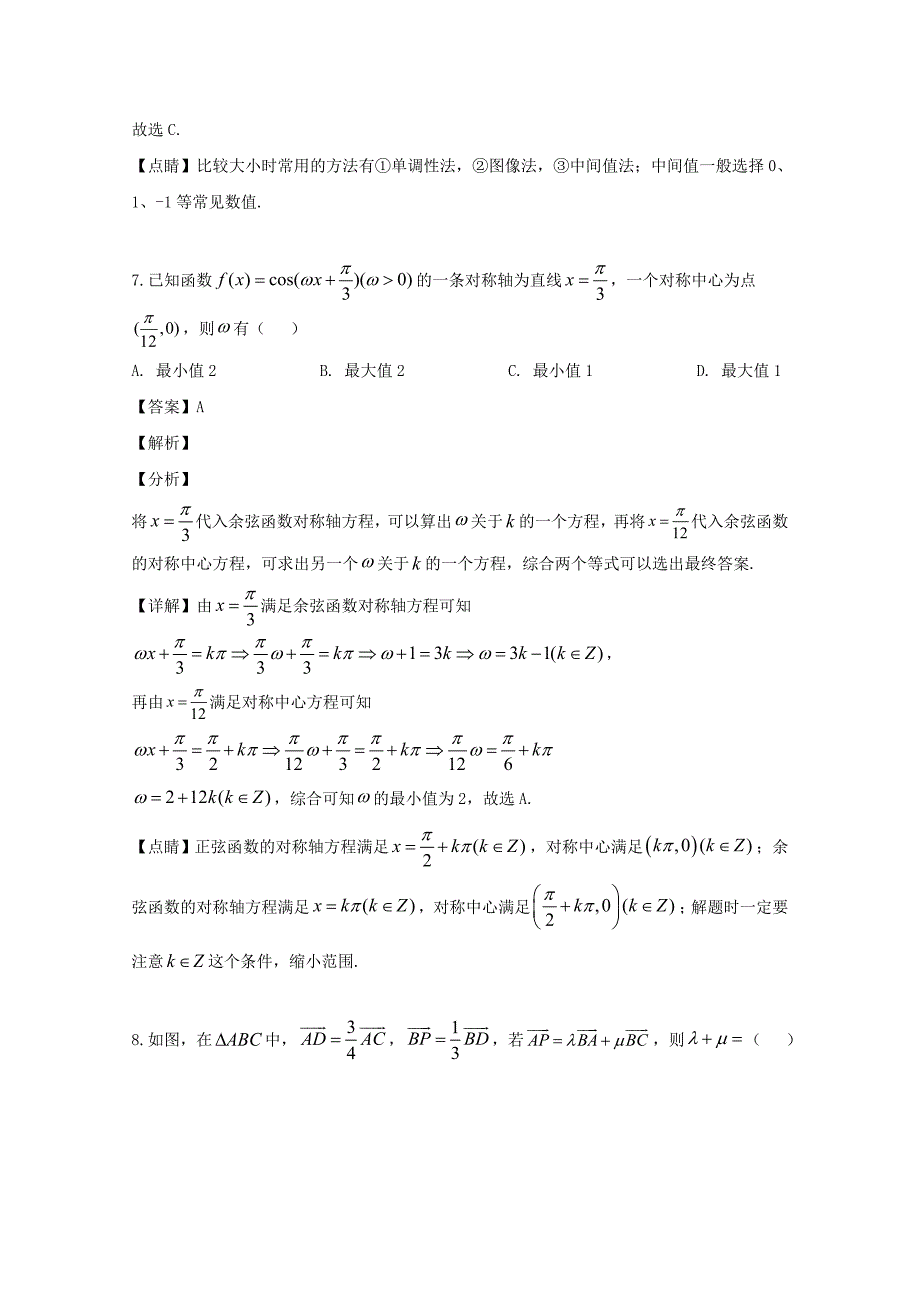 辽宁省沈阳市2018-2019学年高一数学下学期期中试题（含解析）_第4页