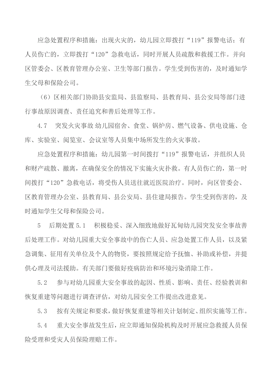 幼儿园突发事件应急处理预案4篇_第4页