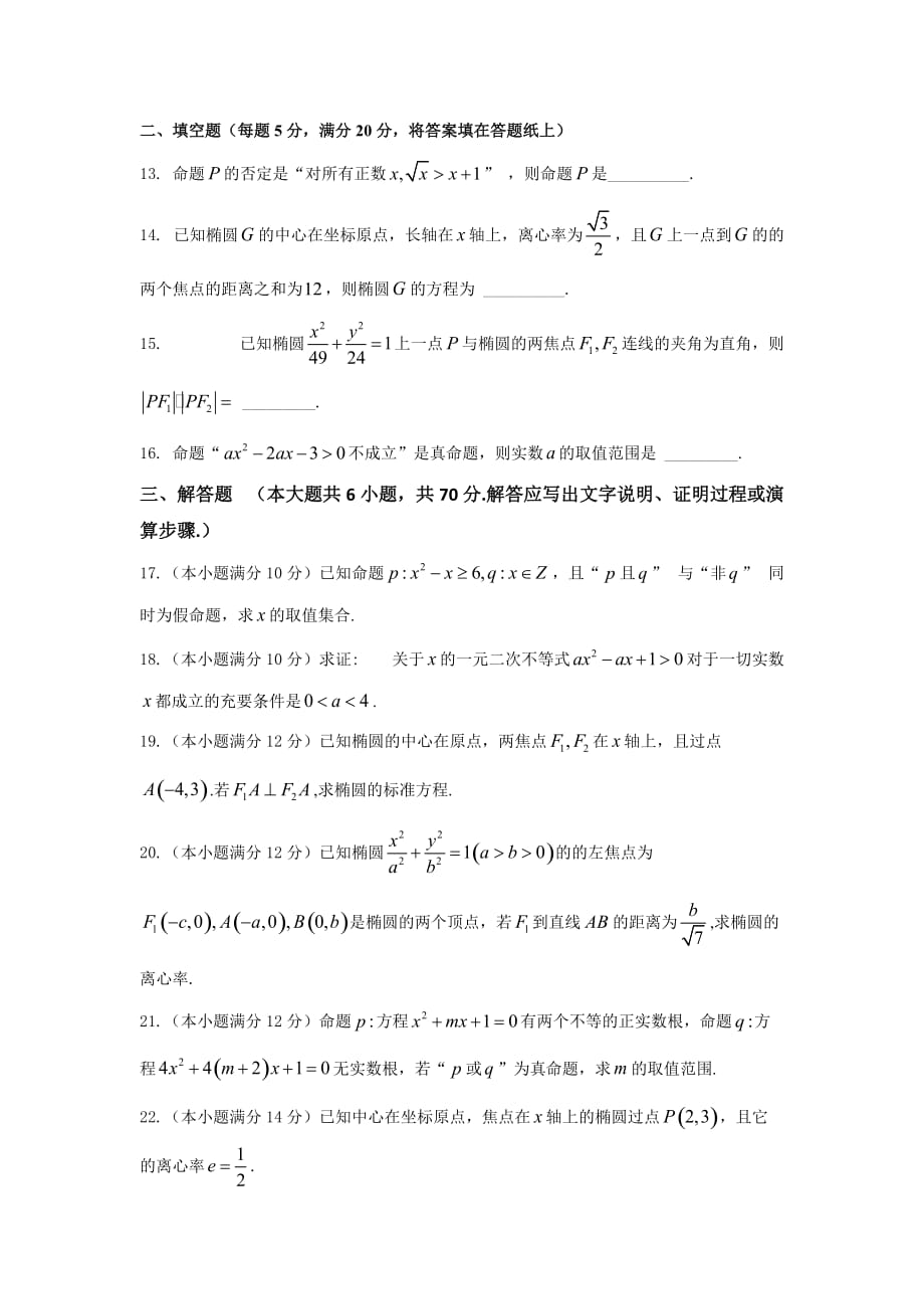 山东省菏泽市高二上学期第三次月考（12月）数学（文）试题 Word版含答案_第3页